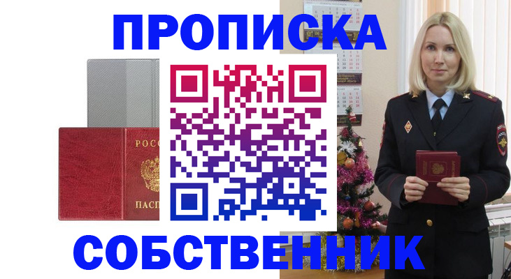 где прописаться в Горняке