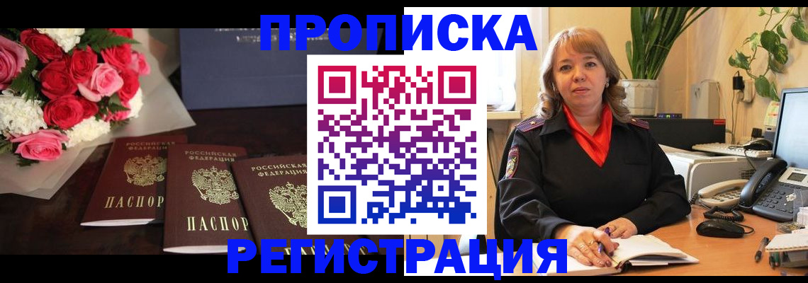 временная регистрация собственник в Горняке