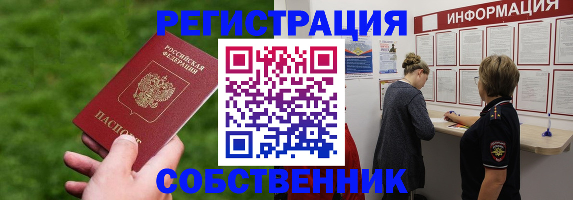 купить прописку в Горняке