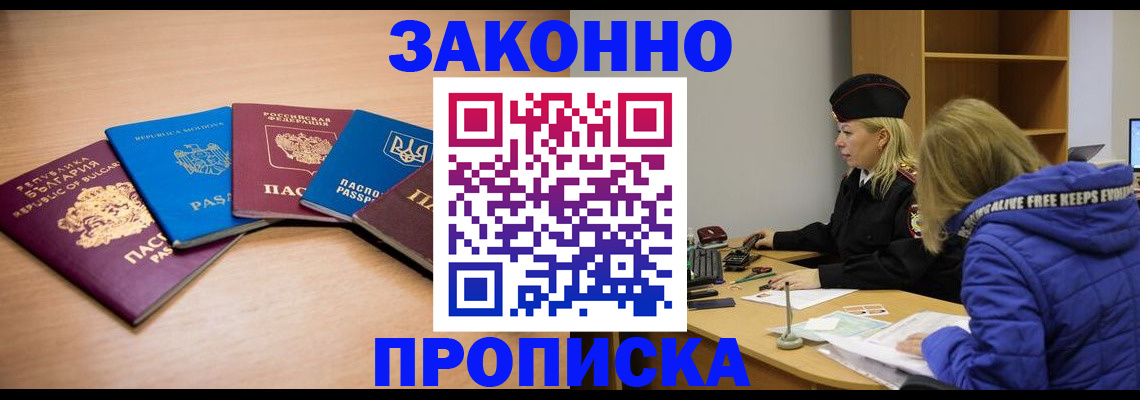 временная регистрация для школы в Горняке