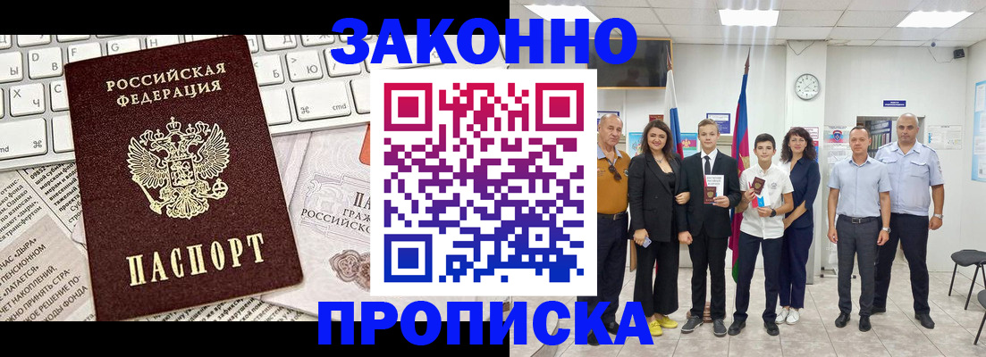 прописка регистрация в Горняке