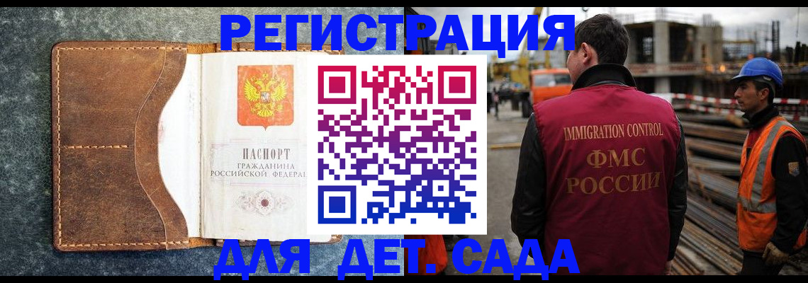 прописка для школы в Горняке