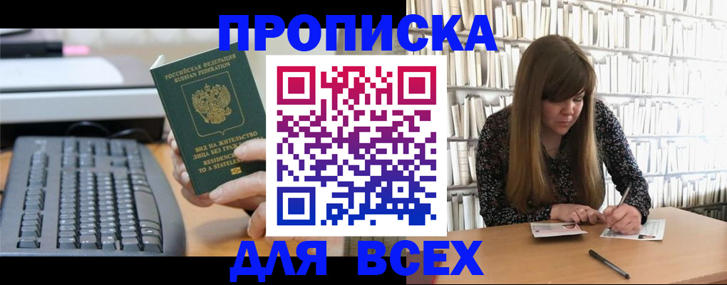 временная регистрация 2025 в Горняке