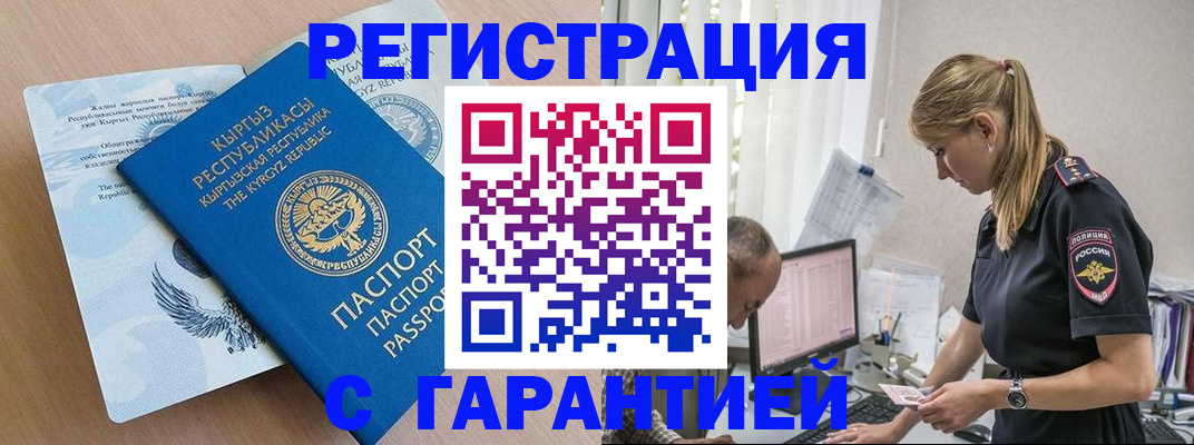 прописка для школы в Горняке