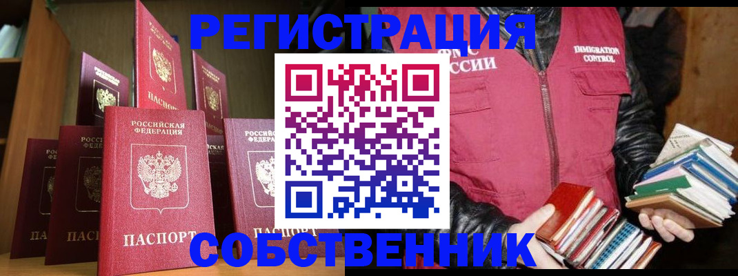 прописка регистрация в Горняке